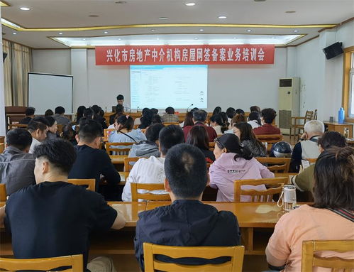 興化市房地產(chǎn)服務(wù)中心舉辦中介機(jī)構(gòu)存量房交易 網(wǎng)上備案 業(yè)務(wù)培訓(xùn) ...