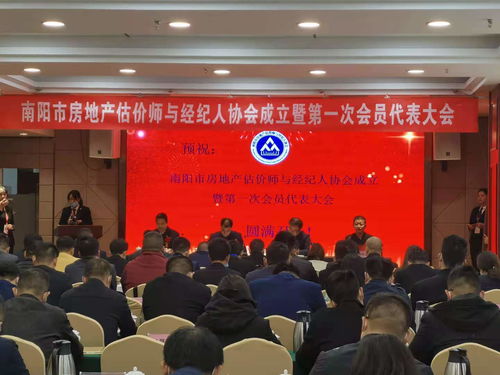 南陽市房地產(chǎn)估價師與經(jīng)紀(jì)人協(xié)會成立