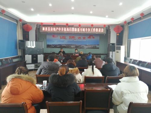 濉溪縣房管局召開房地產(chǎn)中介服務(wù)機(jī)構(gòu)掃黑除惡專項斗爭工作推進(jìn)會