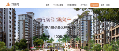 巧房 專注提供房產(chǎn)中介行業(yè)信息化服務(wù)