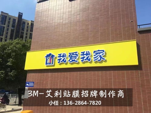 【昆明3m艾利貼膜燈箱連鎖房產(chǎn)中介門頭貼膜招牌制作】- 