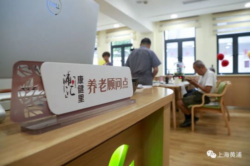 黃浦最新版養(yǎng)老服務(wù)地圖來了 一起走進(jìn)打浦橋街道