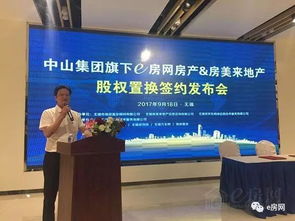 中介行業(yè)合作新模式 e房網(wǎng)房產(chǎn) 房美來股權(quán)置換簽約發(fā)布會盛大舉行