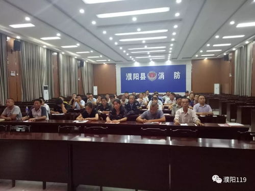 濮陽消防支隊(duì)召開全市物業(yè)服務(wù)企業(yè) 房地產(chǎn)中介服務(wù)企業(yè)消防安全約談培訓(xùn)會