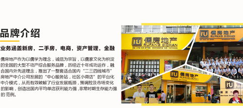 儒房地產(chǎn)加盟 怎么樣 加盟電話 v