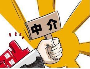 行業(yè)亂象頻頻曝光 房產(chǎn)中介誠(chéng)信服務(wù)意識(shí)待提高