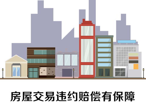 法律科普 房產(chǎn) 房屋交易違約賠償有保障,數(shù)額過(guò)高不得當(dāng)