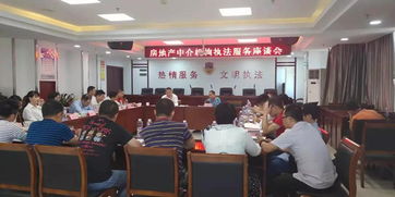 長沙房地產(chǎn)中介機(jī)構(gòu)執(zhí)法服務(wù)座談會召開