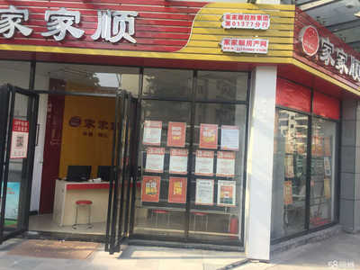 佛山市樂有家房產(chǎn)經(jīng)紀(jì)