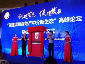 溫州房產(chǎn)中介行業(yè)發(fā)布誠信體系,今后找經(jīng)紀(jì)人可按 星級 享受服務(wù)