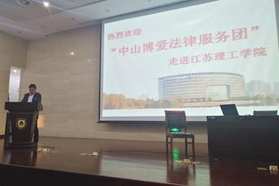 民革 中山博愛 法律服務團來校開展普法宣傳