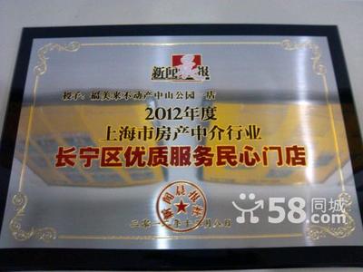 上海福美來房地產經紀