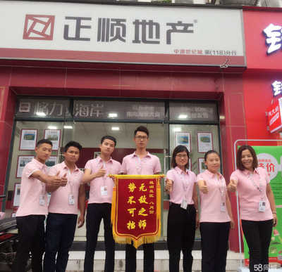 中山正順房地產(chǎn)中介服務(wù)中澳世紀(jì)城分公司