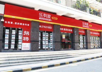 注意啦!中山這數(shù)百家二手門店將統(tǒng)一更名為“樂有家”