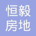 中山市恒毅房地產(chǎn)中介服務