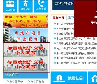 中山二手房正式實行網(wǎng)簽!業(yè)內(nèi):或利好新房市場