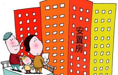 無錫安置房交易迎來利好:公積金可繳納土地收益金