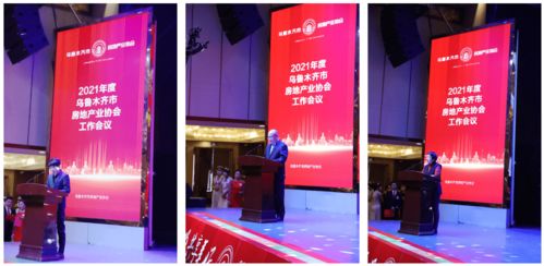 2021年烏魯木齊優(yōu)秀房產(chǎn) 物業(yè) 中介企業(yè)頒獎大會圓滿舉辦