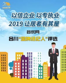 合優(yōu)網2019合川房產中介金牌經紀人 評選大賽網上征集開始啦