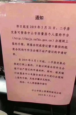 小編親測!中山官宣二手房全面網(wǎng)簽!會影響你的荷包嗎?看這里!