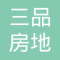 中山市三品房地產(chǎn)中介