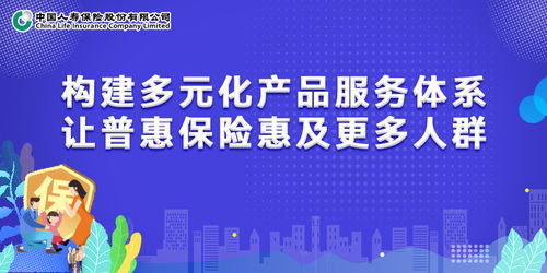 構(gòu)建多元化產(chǎn)品服務(wù)體系 讓普惠保險(xiǎn)惠及更多人群
