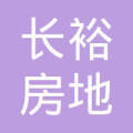 中山市長裕房地產(chǎn)中介