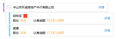 中山市天誠(chéng)房地產(chǎn)中介