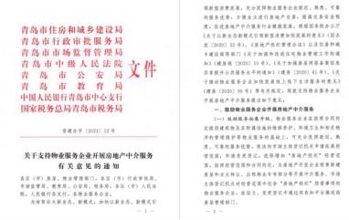 鼓勵物業(yè)做房產中介,中介公司將面臨內憂外患