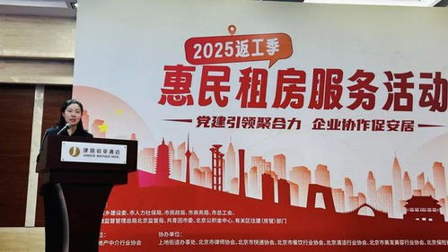 北京鏈家啟動(dòng)2025返工季惠民租房活動(dòng) 投入5.6萬套房源助力安居
