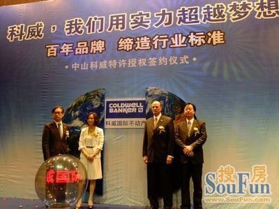 本土中介大地成功簽約世界品牌,助推中山房產(chǎn)業(yè)走向國際化|搜房地產(chǎn)資訊