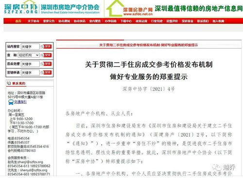 中介平臺突然下線成交記錄 武漢要出臺二手房指導價