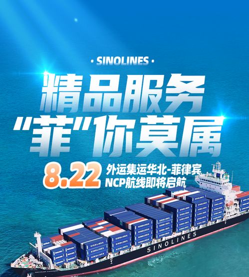 外運集運精品服務(wù), 菲 你莫屬 航運界