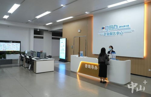 讓企業(yè)更 中意 中山營商環(huán)境 中易辦 企業(yè)服務(wù)體系實施方案出爐