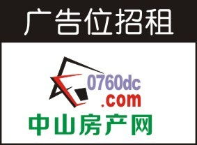 在中山房產(chǎn)網(wǎng)打廣告貴嗎